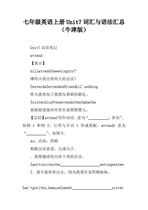 七年级英语上册Unit7词汇与语法汇总(牛津版)