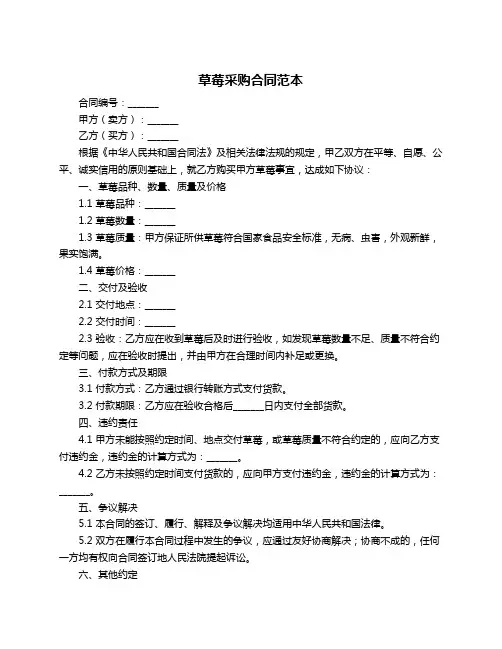 草莓采购合同范本