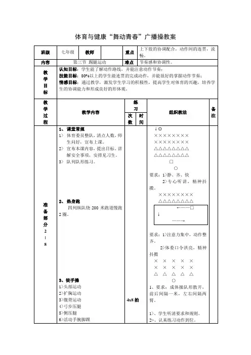 3第三套中小学广播体操《舞动青春》教案-第三节-踢腿运动