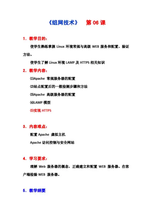 Apache服务的配置和验证