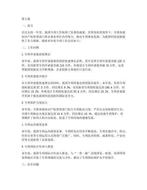 专利工作总结报告范文(3篇)