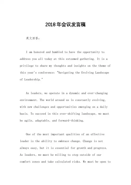 2018年会议发言稿