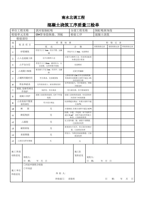 水利工程三检表