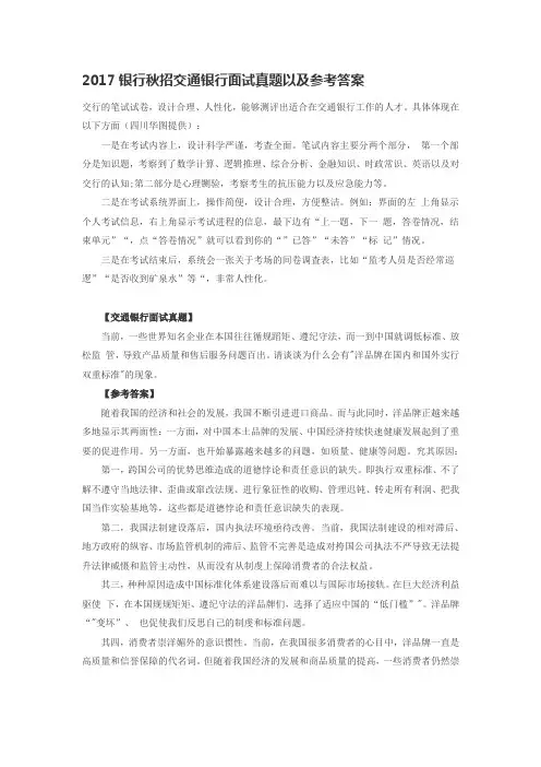 2017银行秋招交通银行面试真题以及参考答案
