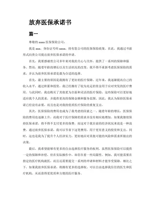 放弃医保承诺书(共5篇)