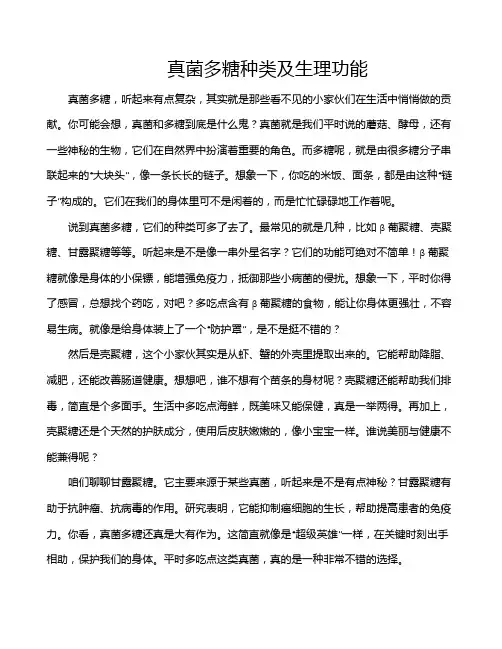 真菌多糖种类及生理功能