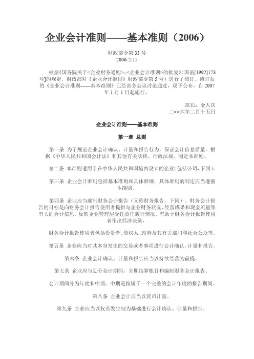 企业会计准则-具体准则