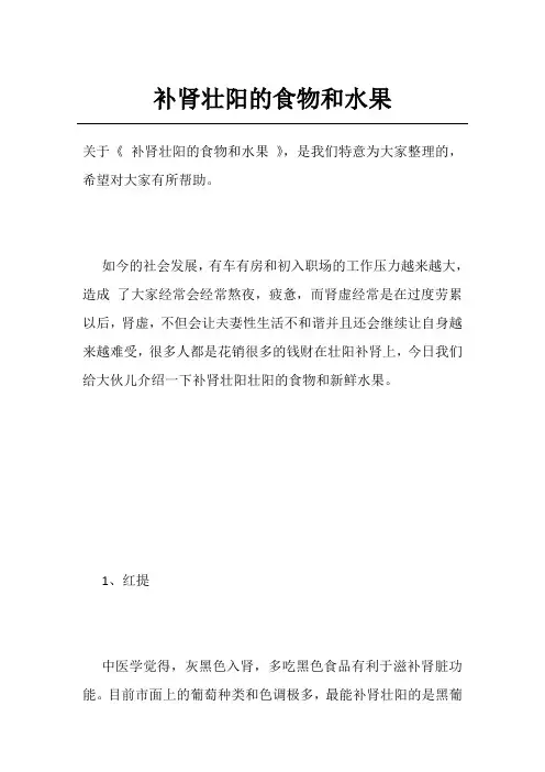 补肾壮阳的食物和水果