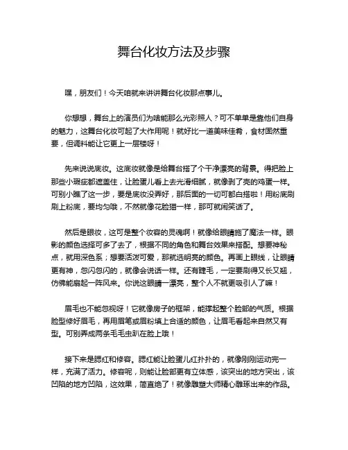舞台化妆方法及步骤