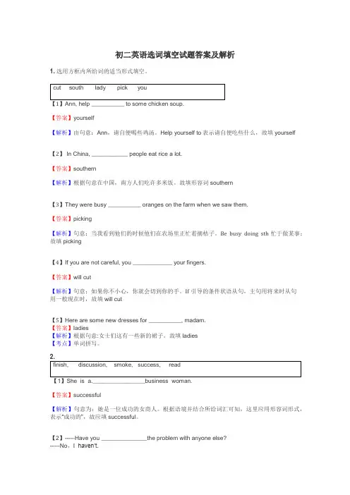 初二英语选词填空试题答案及解析
