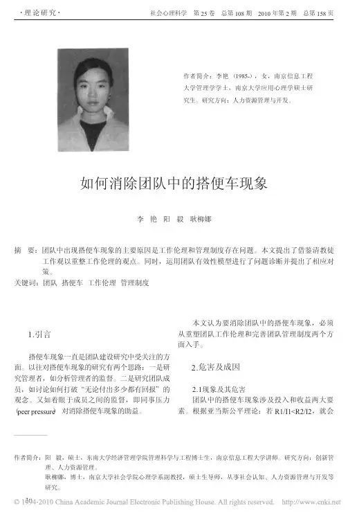 如何消除团队中的搭便车现象