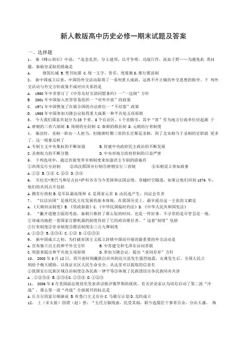 新人教版高中历史必修一期末试题及答案.doc