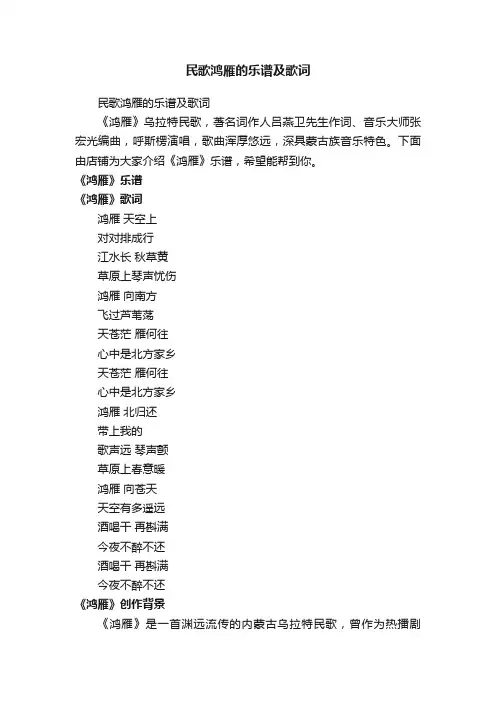 民歌鸿雁的乐谱及歌词