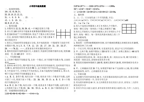 小学数学四年级奥数测试题