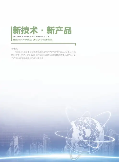 新技术·新产品