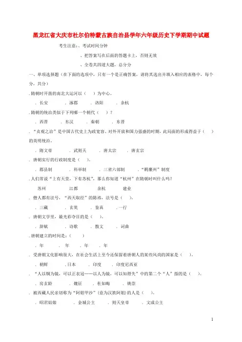 六年级历史下学期期中试题(五四制)
