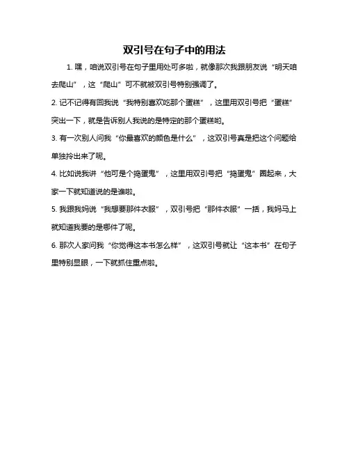 双引号在句子中的用法