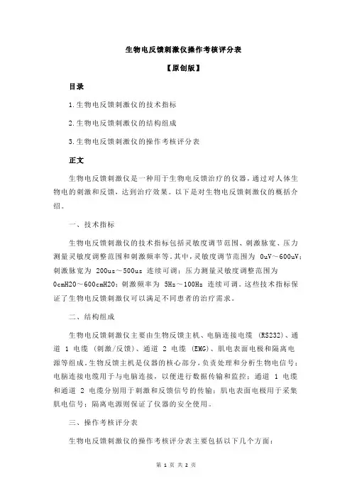 生物电反馈刺激仪操作考核评分表