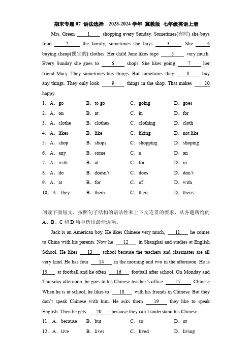 期末专题 07 语法选择 七年级英语上册