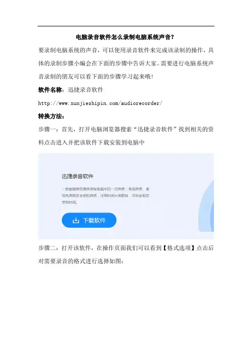 电脑录音软件怎么录制电脑系统声音？