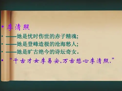 一剪梅(李清照)-优秀实用课件