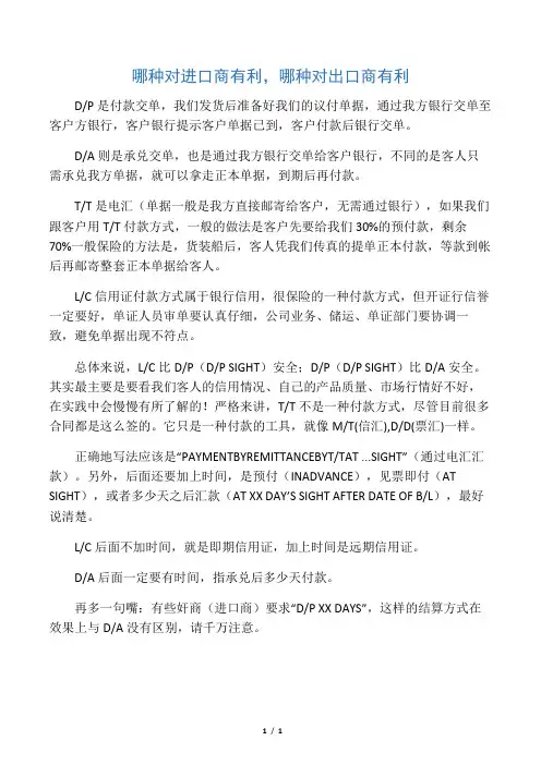 DP,DA,TT,LC,几种付款方式的区别是什么？