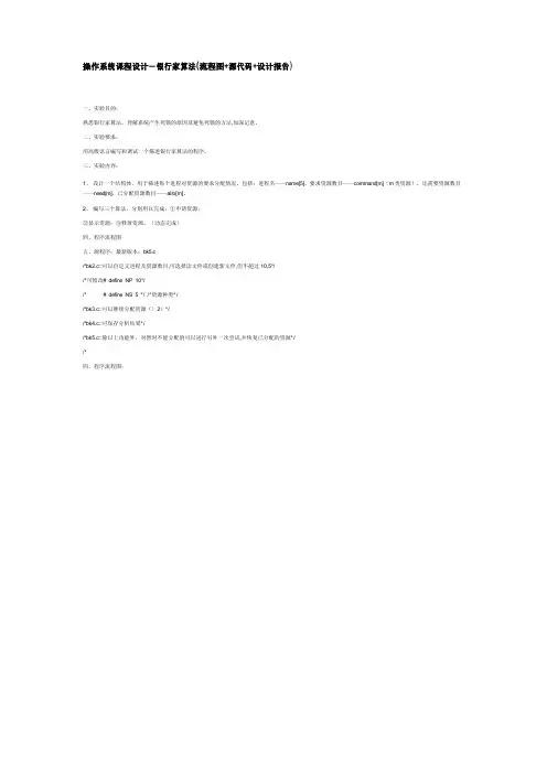 #操作系统课程设计-银行家算法(流程图 源代码 设计报告)