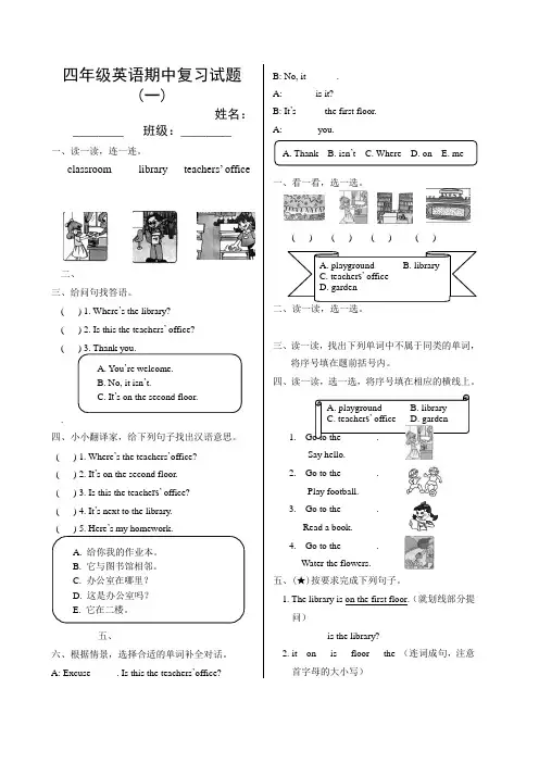 四年级英语期中复习试题