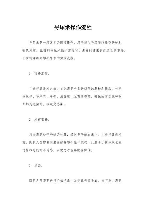 导尿术操作流程