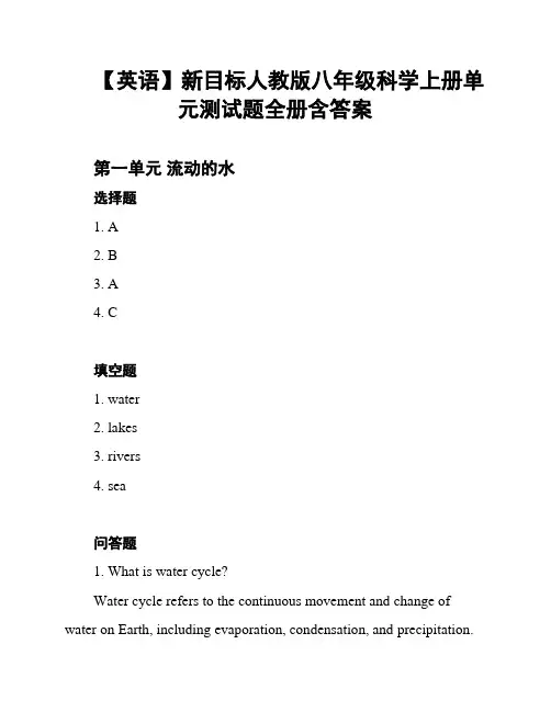 【英语】新目标人教版八年级科学上册单元测试题全册含答案