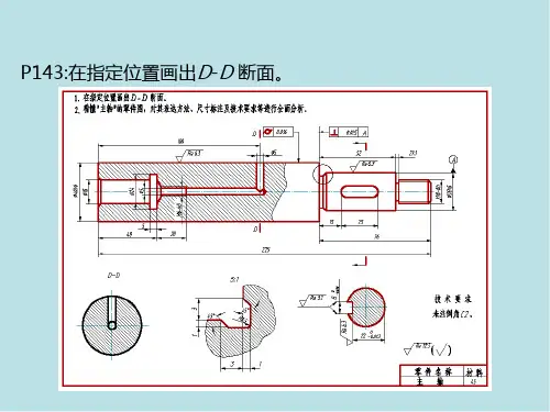机械制图第8章 零件图P143-155