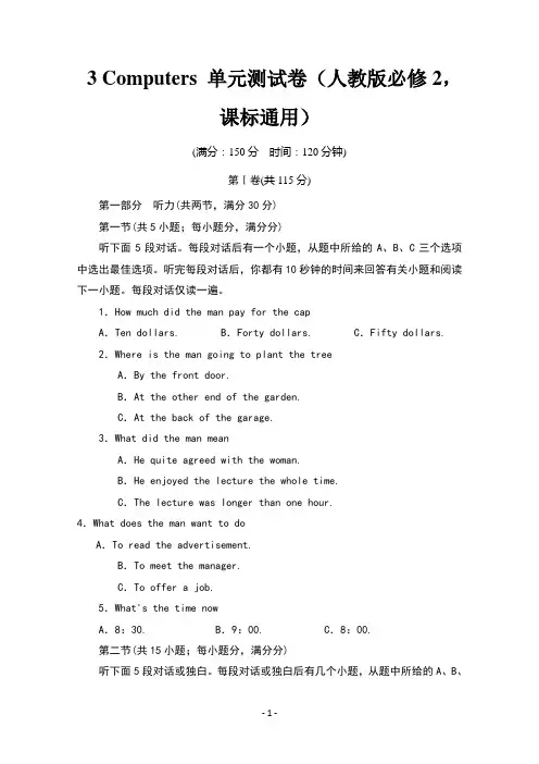 人教版高中英语同步练习：必修2unit3单元测试卷(含答案)