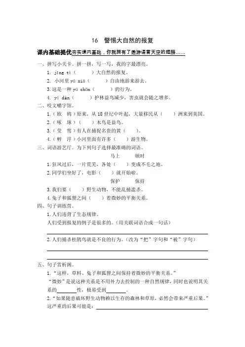 四年级上语文一课一练-警惕大自然的报复13-14教科版