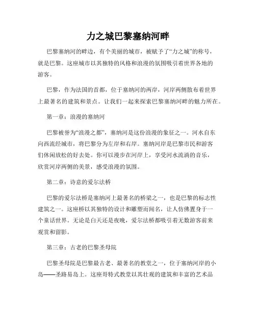 力之城巴黎塞纳河畔