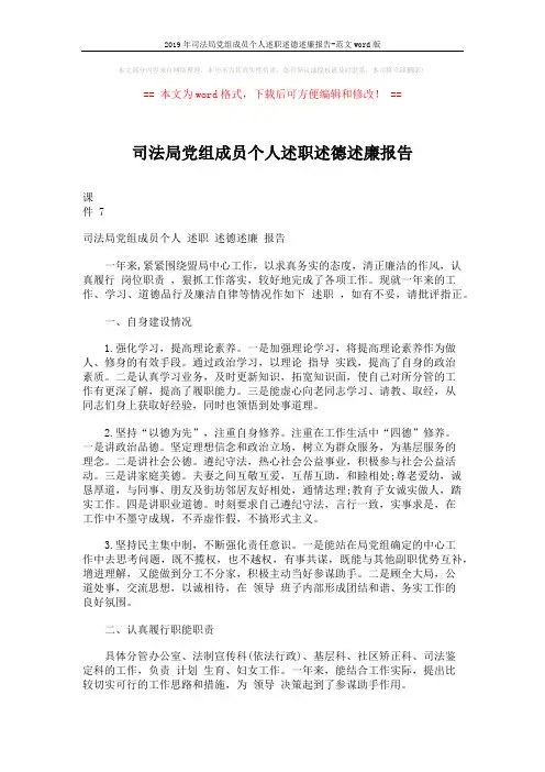 2019年司法局党组成员个人述职述德述廉报告-范文word版 (3页)