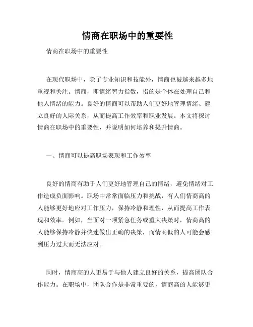  情商在职场中的重要性