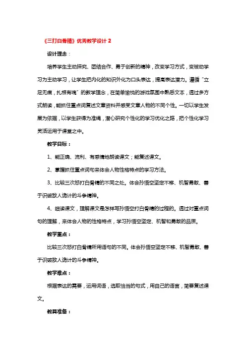 《三打白骨精》优秀教学设计一等奖3篇