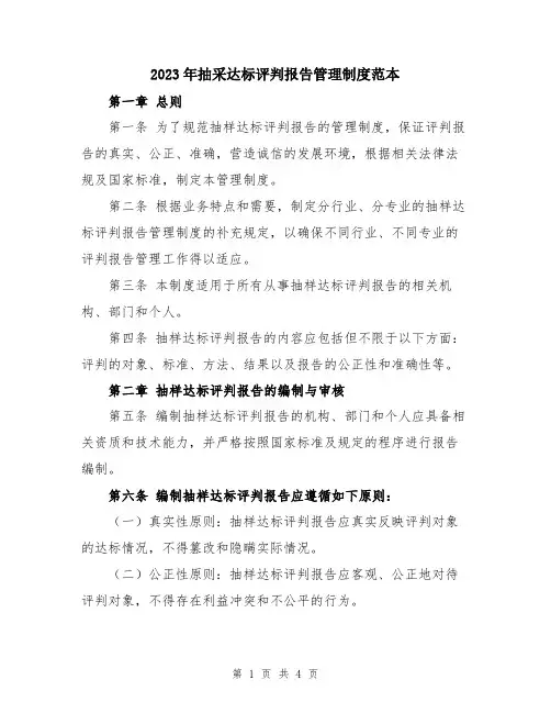 2023年抽采达标评判报告管理制度范本