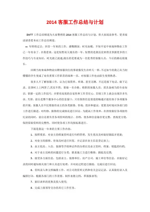 2014客服工作总结与计划