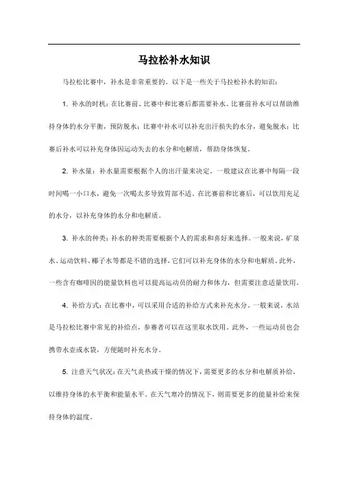 马拉松补水知识