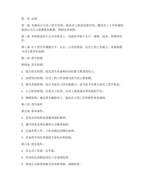 家电公司员工晋升管理制度