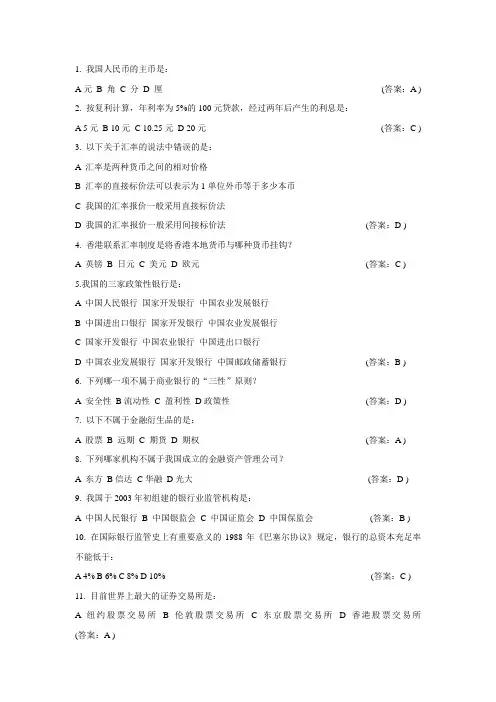 中国农业银行招聘考试笔试参考试题