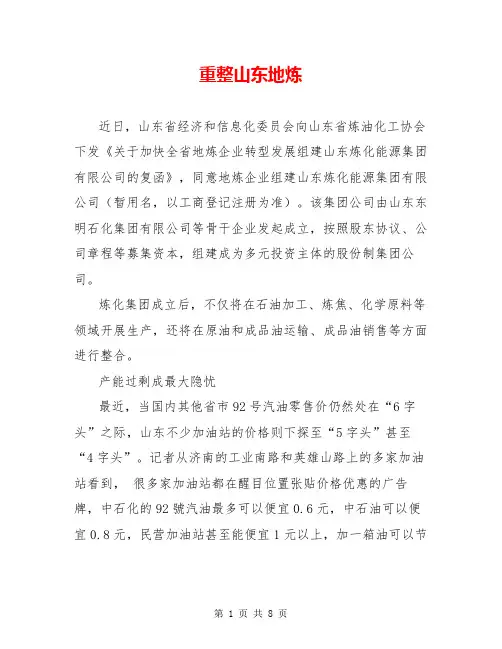 重整山东地炼