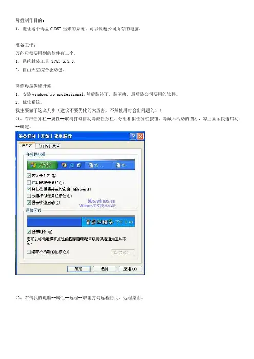 XP系统万能母盘制作教程