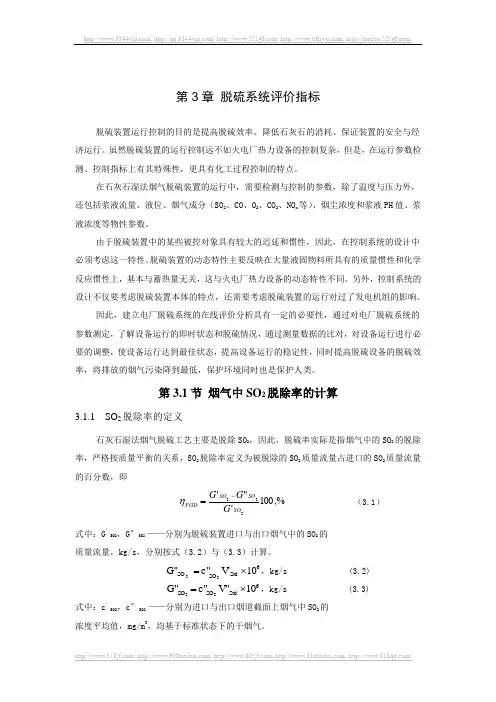 脱硫系统评价指标