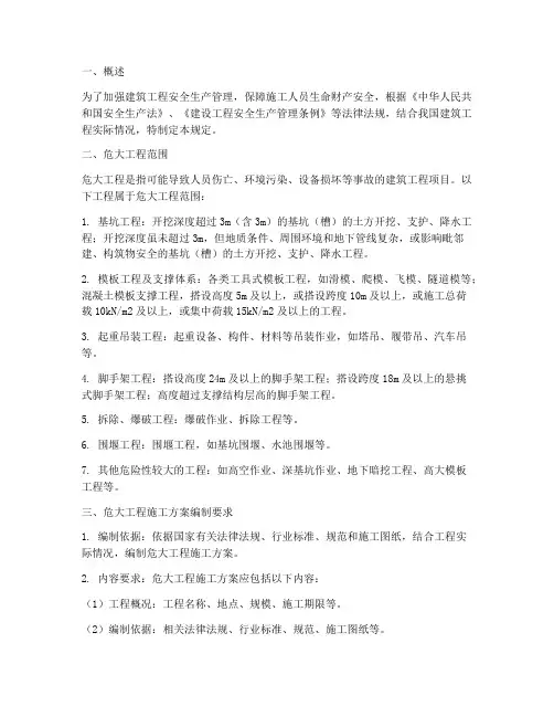 一建危大工程施工方案规定