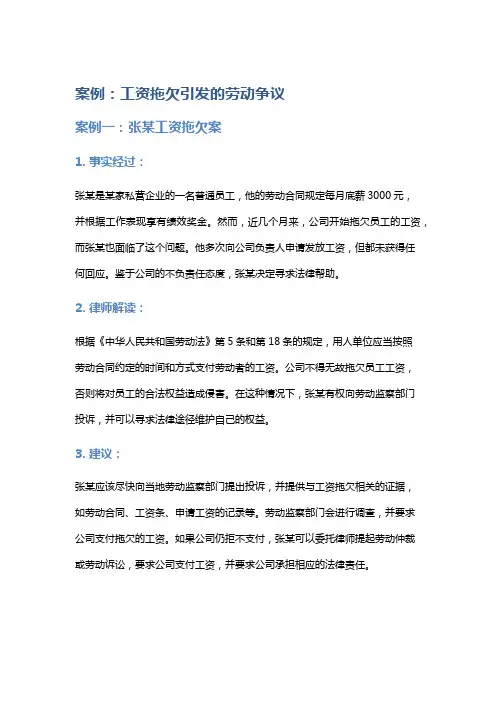 常见法律案例及解析：工资拖欠引发的劳动争议