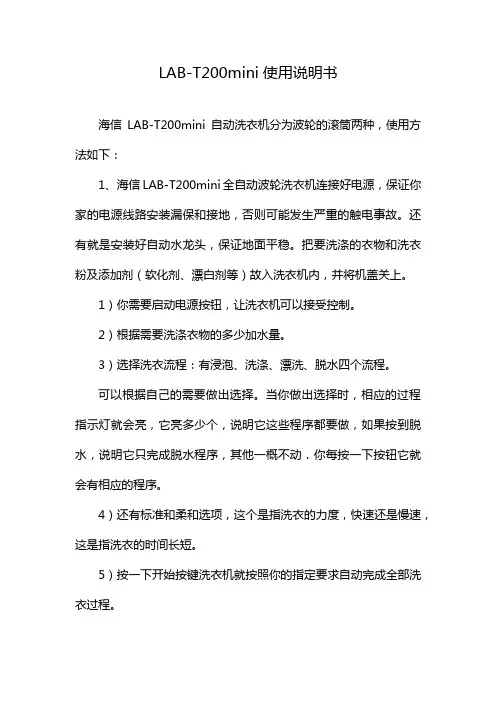 LAB-T200mini使用说明书