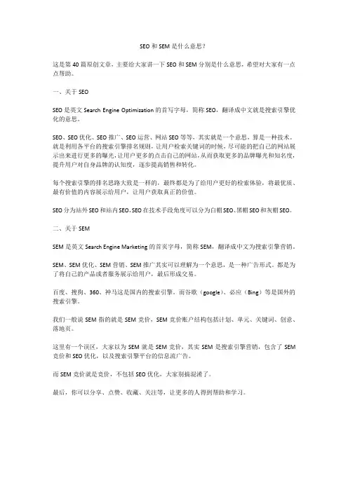SEO和SEM是什么意思？
