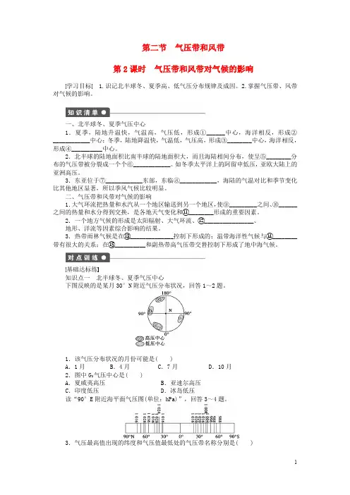 高中地理 第二章 第二节 气压带和风带(第2课时)课时作业 新人教版必修1